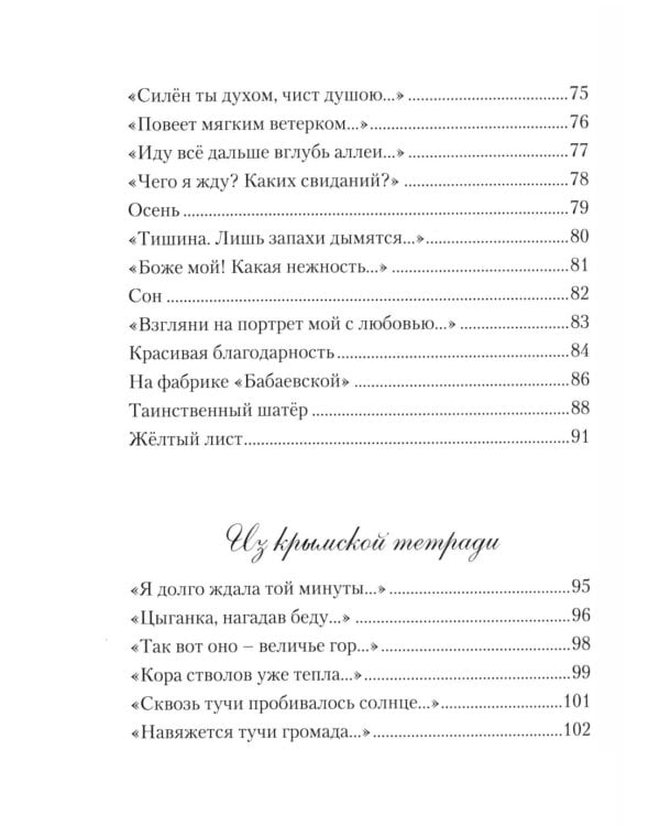 Дополнительное изображение книги «И снова в пути. Избранная лирика»
