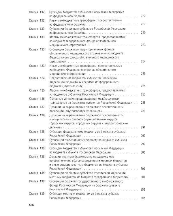 Бюджетный кодекс РФ по состоянию на 24.01.2024 с таблицей изменений
