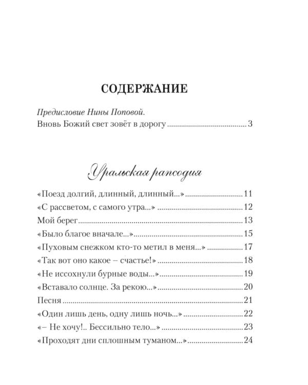Дополнительное изображение книги «И снова в пути. Избранная лирика»