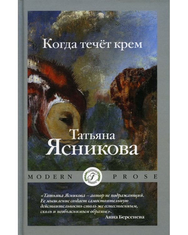 Когда течет крем