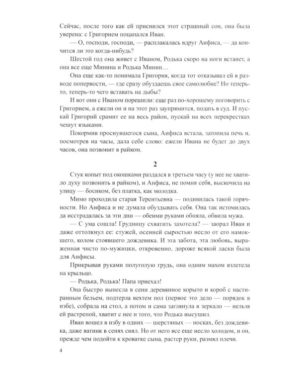Братья и сестры. В 4 кн. Кн. 3: Пути-перепутья. Кн.4: Дом: роман
