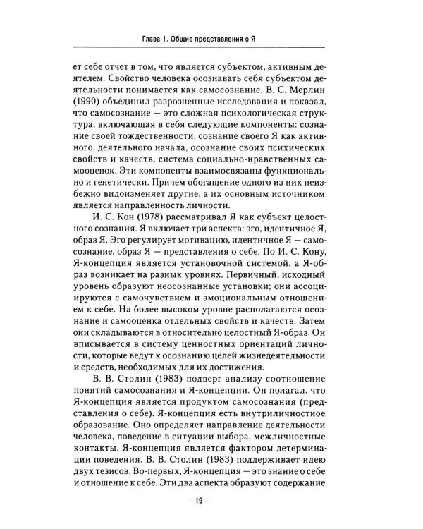 Я как многомерный  конструкт