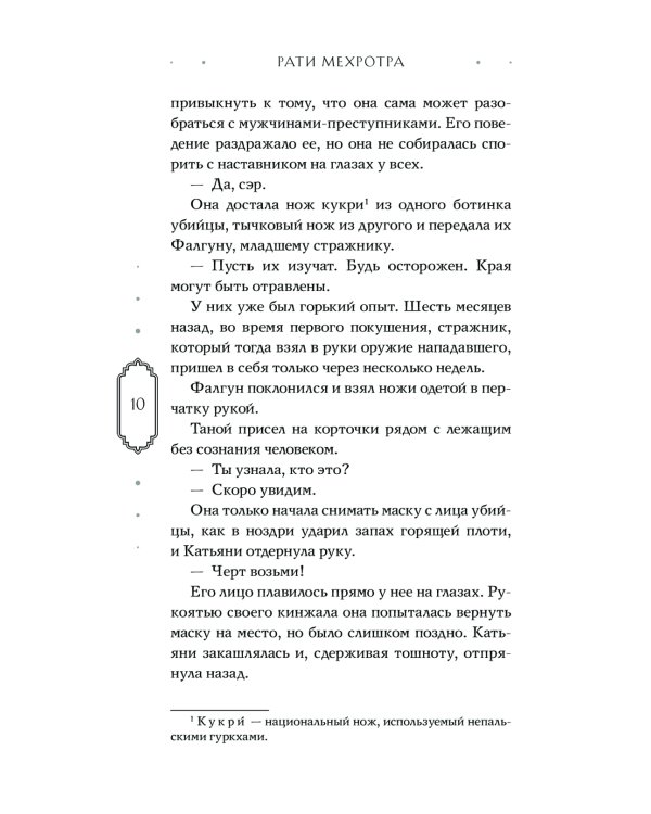 Ночь ворона, рассвет голубя