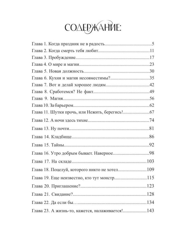 Хозяйка Забытой Академии