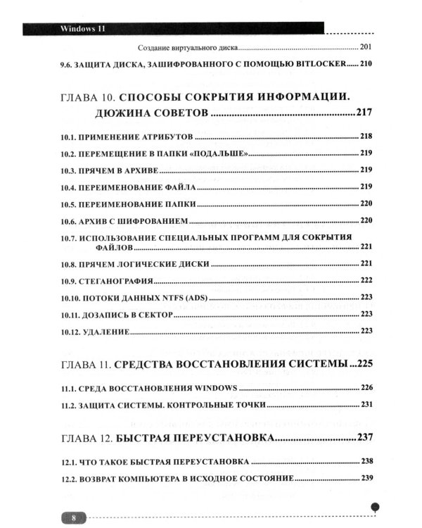 Windows 11. Установка, настройка, восстановление