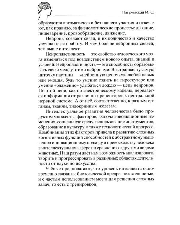 Развиваем интеллект. Упражнения для развития внимания, памяти, логики