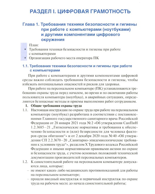 Информатика. Ч. 1: Учебник