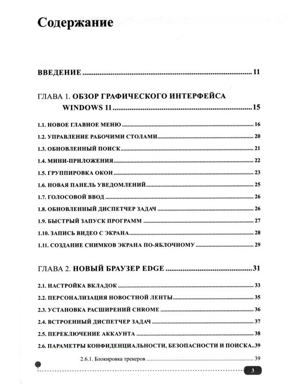 Windows 11. Установка, настройка, восстановление