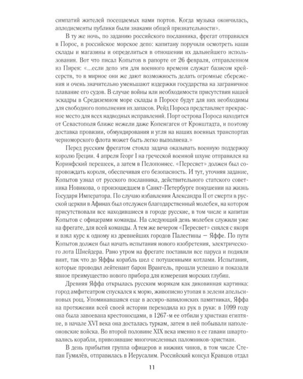 Дополнительное изображение книги «Николай Гумилев. Жизнь расстрелянного поэта»