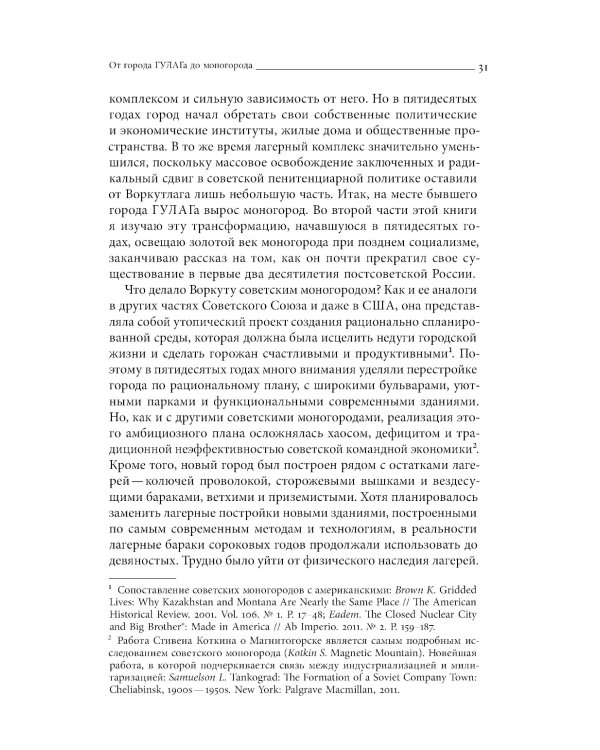 От города ГУЛАГа к моногороду. Принудительный труд и его наследие в Воркуте