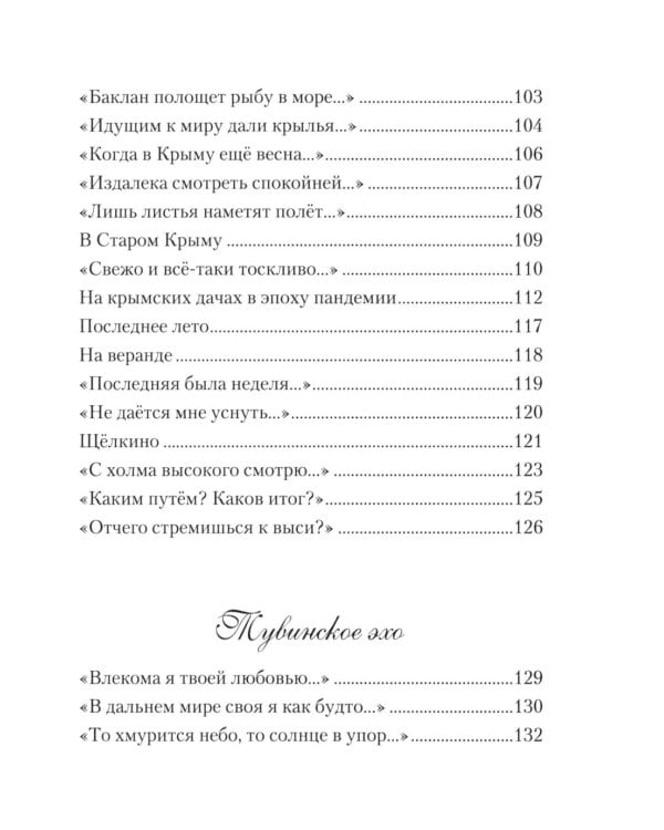 Дополнительное изображение книги «И снова в пути. Избранная лирика»