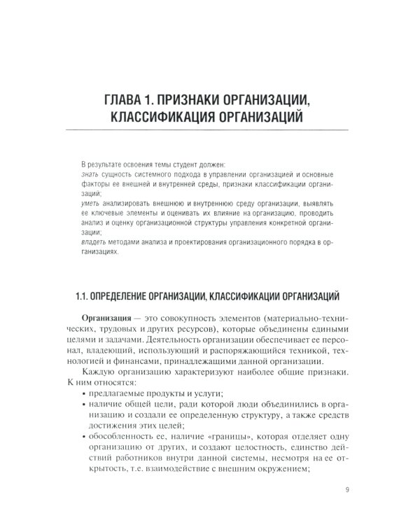 Теория организации (теория менеджмента): Учебное пособие