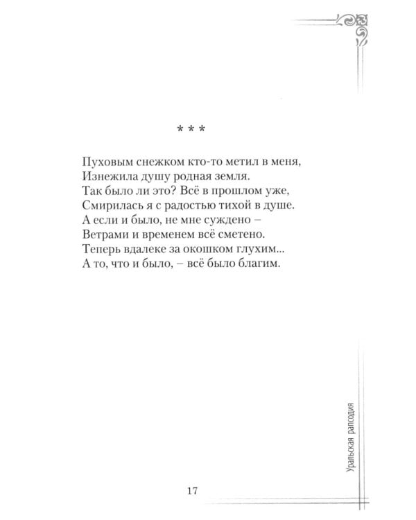Дополнительное изображение книги «И снова в пути. Избранная лирика»