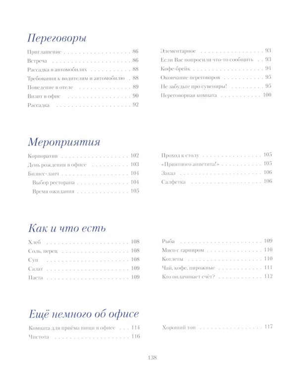 Деловой этикет