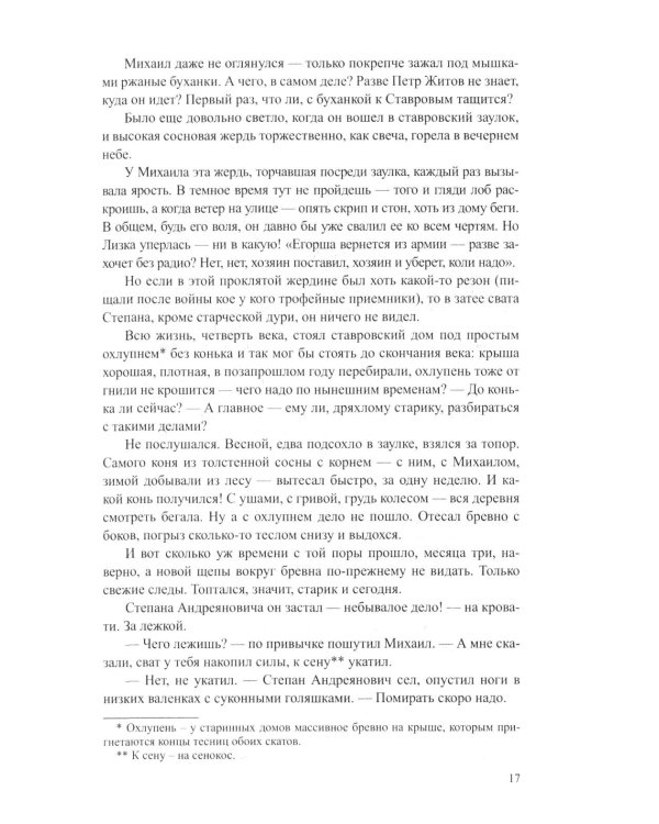 Братья и сестры. В 4 кн. Кн. 3: Пути-перепутья. Кн.4: Дом: роман