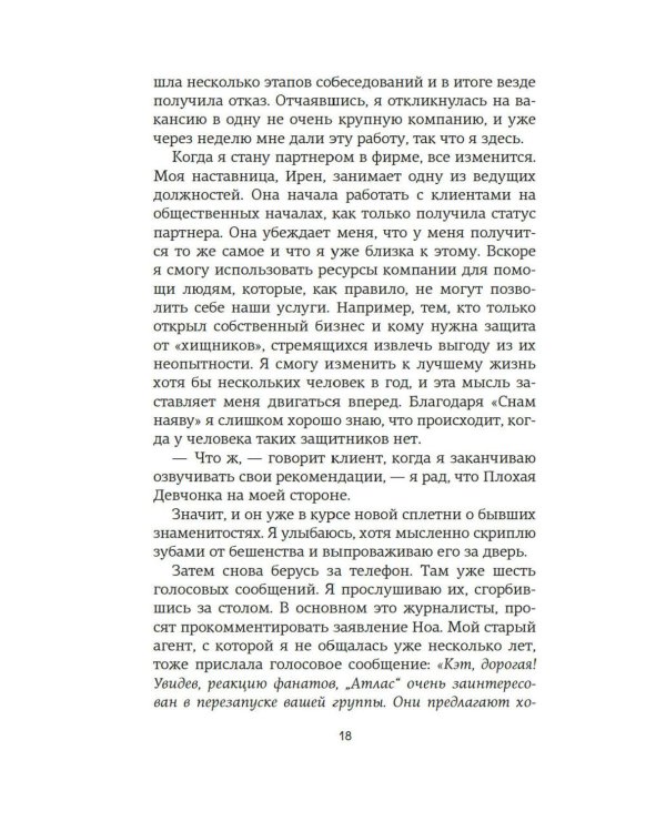 Сны наяву: роман
