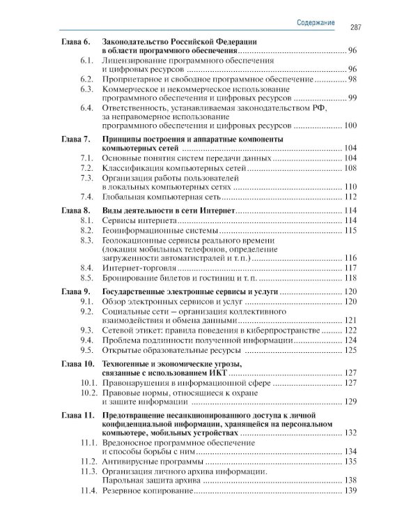 Информатика. Ч. 1: Учебник