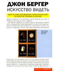 Искусство видеть