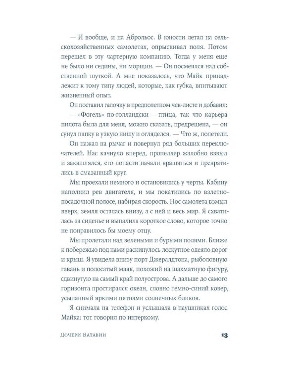 Дополнительное изображение книги «Дочери Батавии»