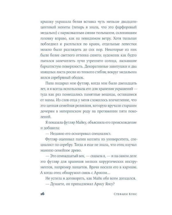 Дополнительное изображение книги «Дочери Батавии»