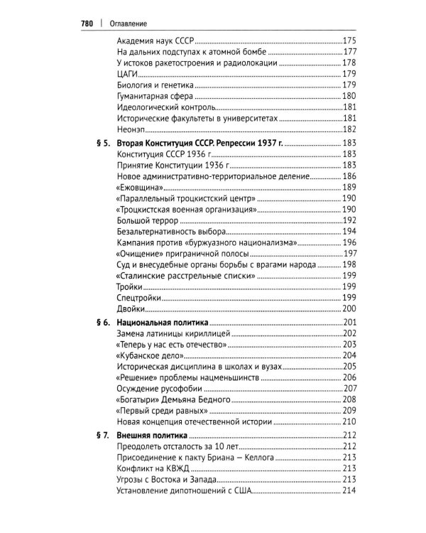 СССР. История великой державы (1922-1991 гг.). 4-е изд., перераб. и доп