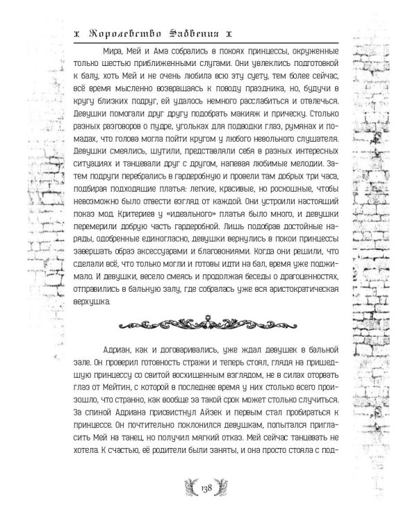 Королевство Забвения