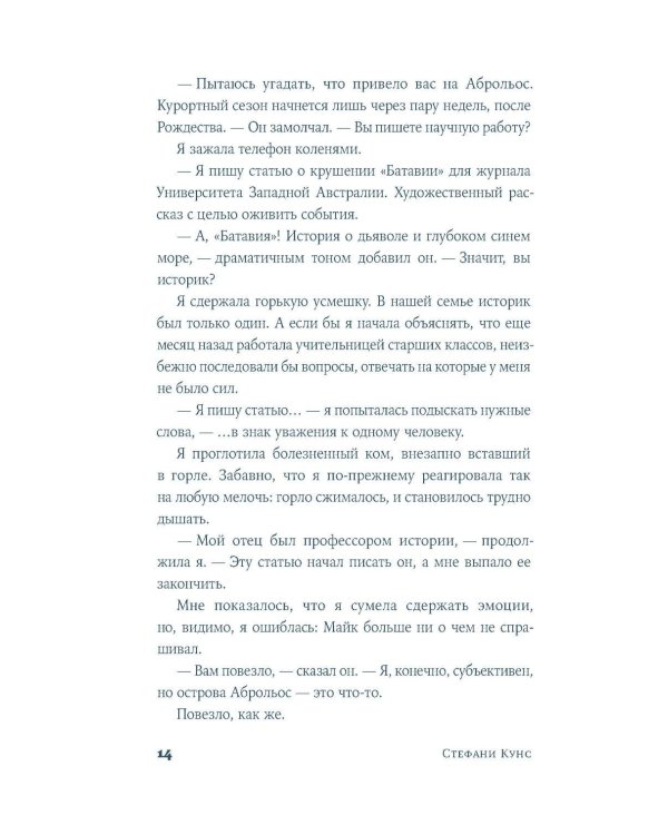 Дополнительное изображение книги «Дочери Батавии»