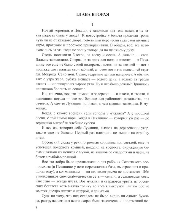 Братья и сестры. В 4 кн. Кн. 3: Пути-перепутья. Кн.4: Дом: роман