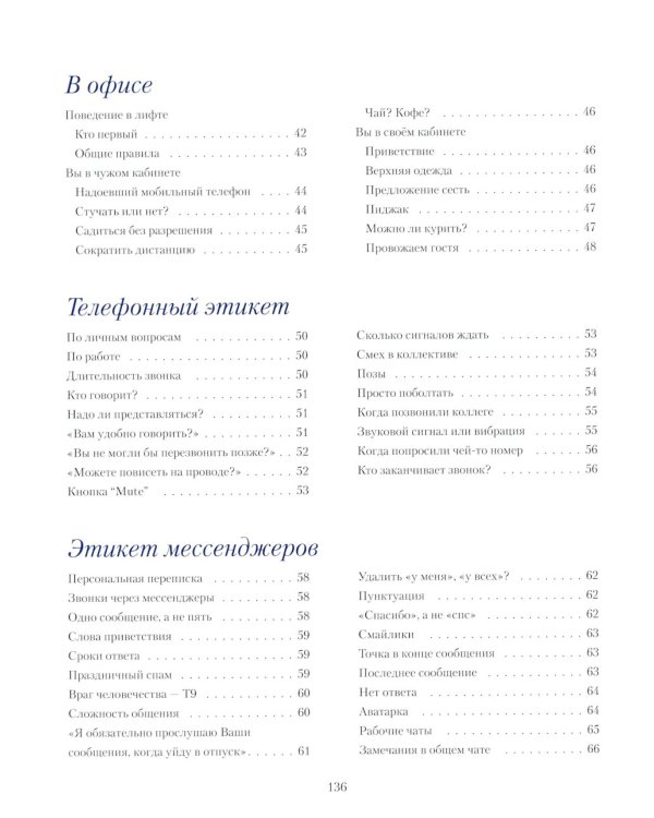 Деловой этикет