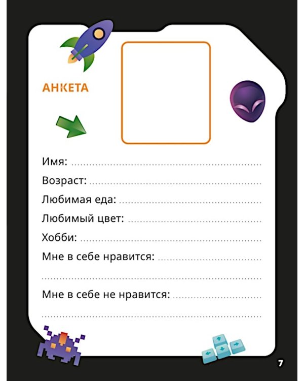 Дополнительное изображение книги «Смешарики. Сквозь вселенные. Отключить гравитацию. Допиши и дорисуй!»