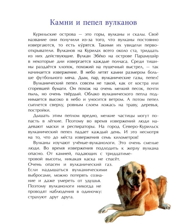 Курилы. Самый край российской земли. Вып. 258