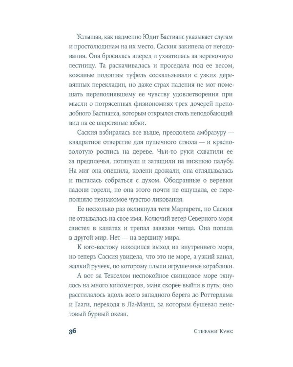 Дополнительное изображение книги «Дочери Батавии»