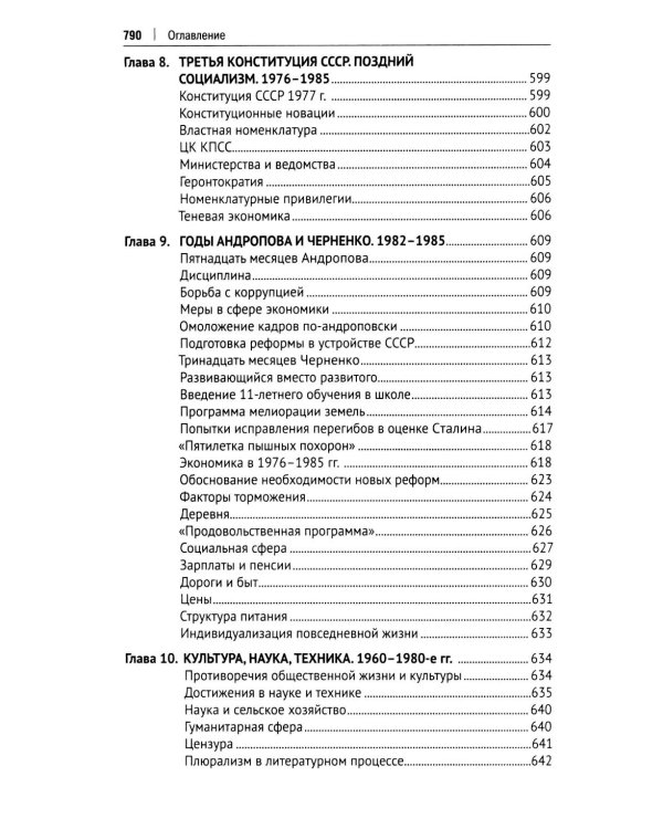 СССР. История великой державы (1922-1991 гг.). 4-е изд., перераб. и доп