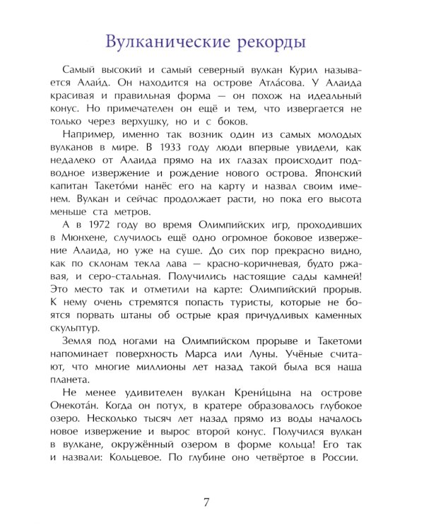 Курилы. Самый край российской земли. Вып. 258