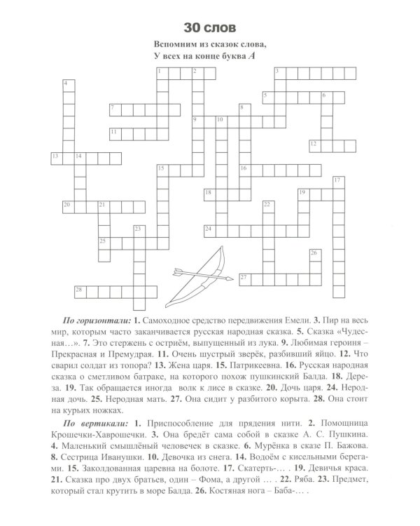 15 оригинальных кроссвордов