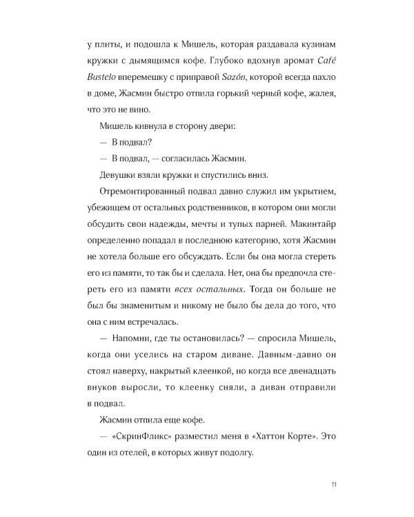 Любовь с первой серии