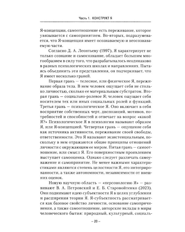 Я как многомерный  конструкт