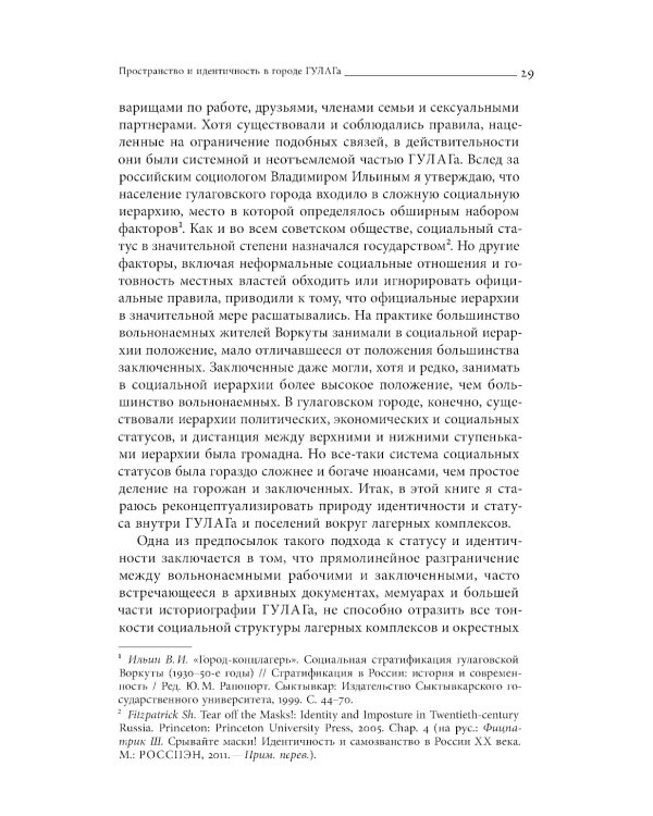 От города ГУЛАГа к моногороду. Принудительный труд и его наследие в Воркуте
