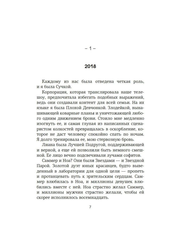Сны наяву: роман