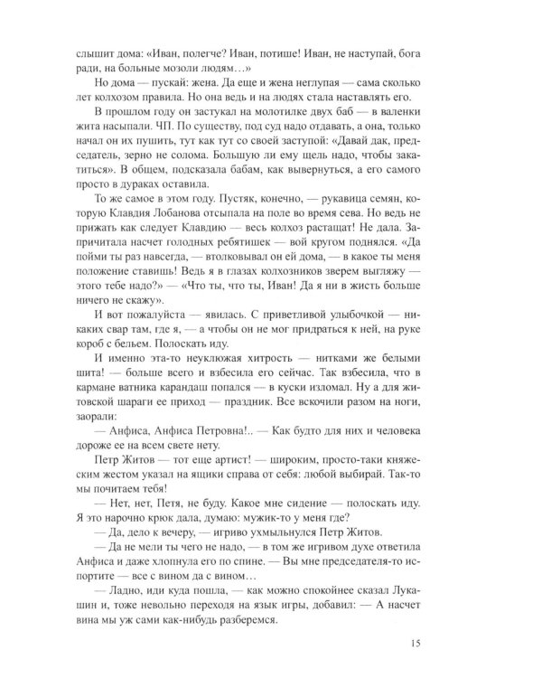 Братья и сестры. В 4 кн. Кн. 3: Пути-перепутья. Кн.4: Дом: роман