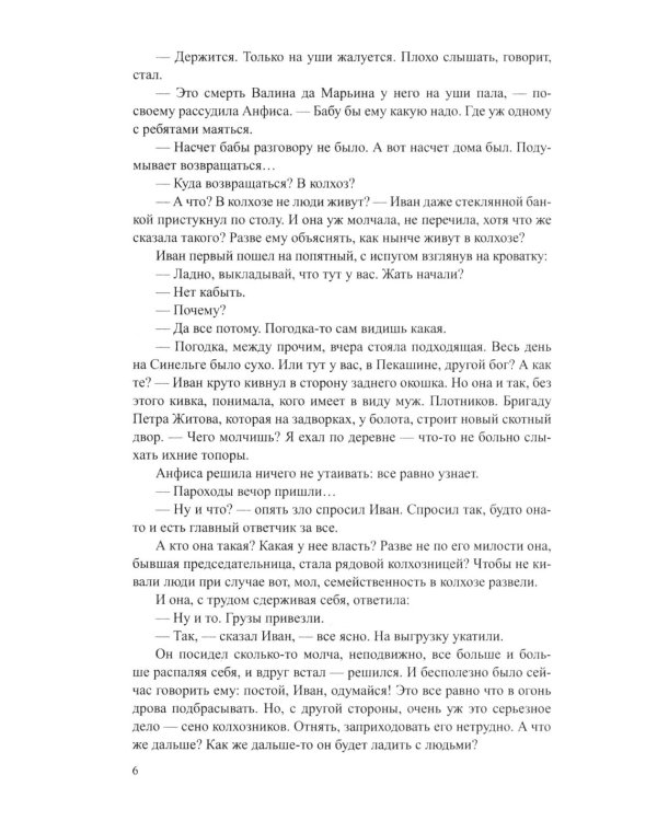 Братья и сестры. В 4 кн. Кн. 3: Пути-перепутья. Кн.4: Дом: роман