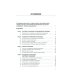 Теория организации (теория менеджмента): Учебное пособие