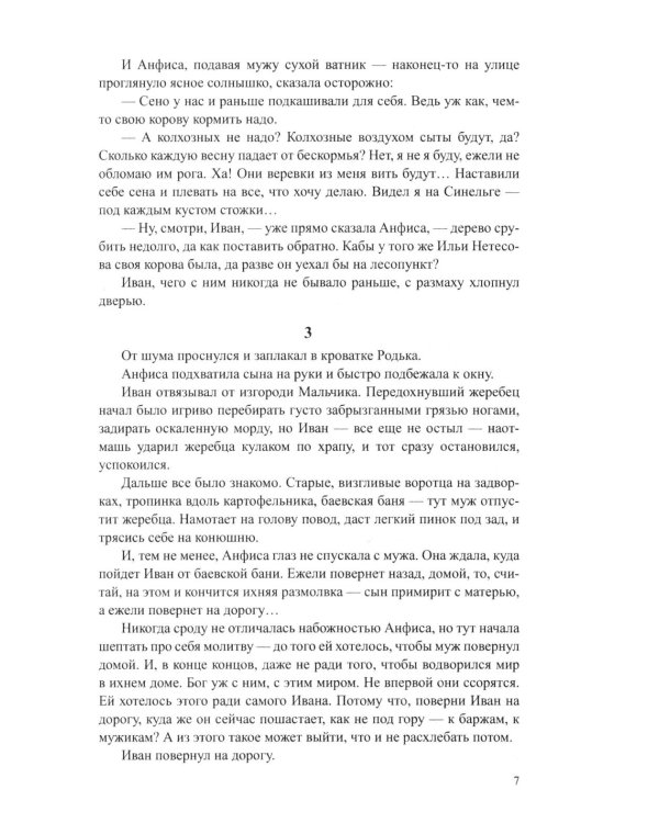 Братья и сестры. В 4 кн. Кн. 3: Пути-перепутья. Кн.4: Дом: роман