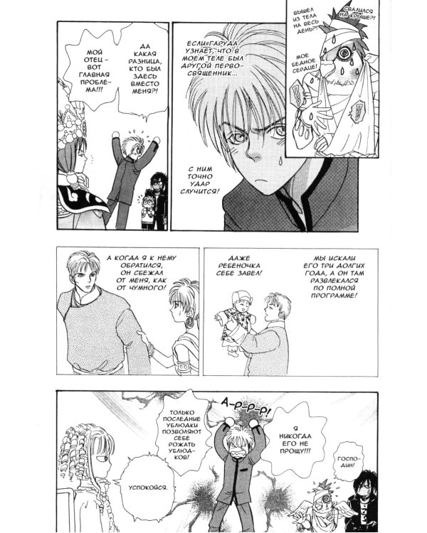 Созвездие воображаемых зверей. Т. 5