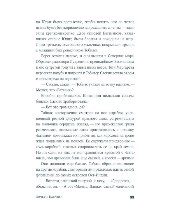 Дополнительное изображение книги «Дочери Батавии»