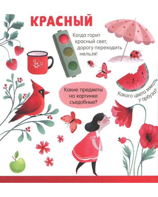 Я знаю цвета