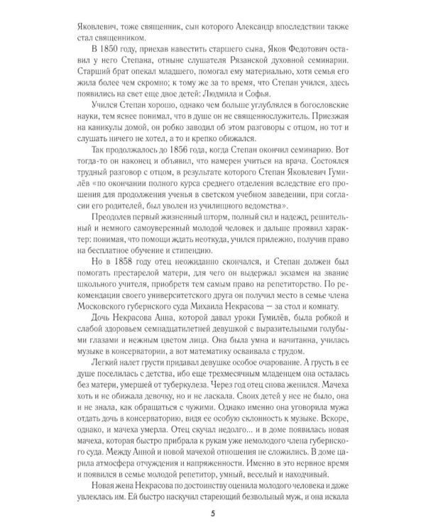 Дополнительное изображение книги «Николай Гумилев. Жизнь расстрелянного поэта»