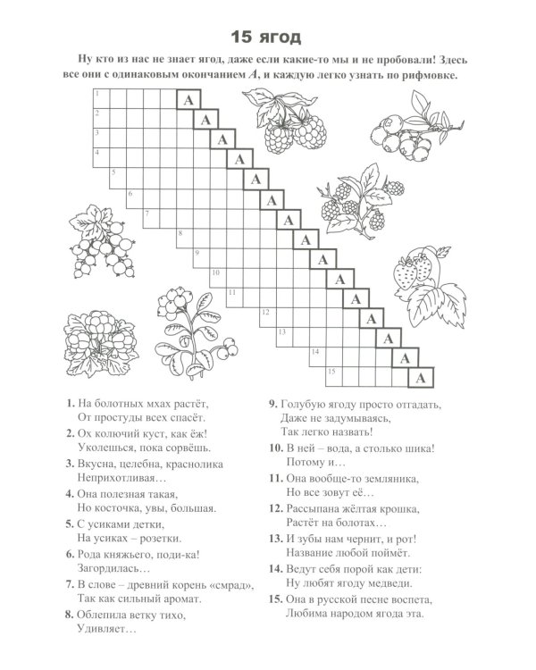15 оригинальных кроссвордов