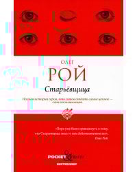 Старьевщица