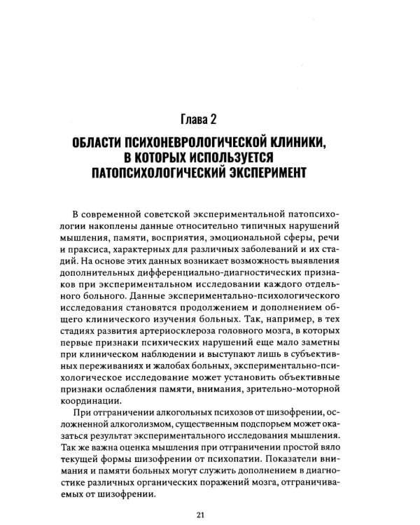 Экспериментальные методики патопсихологии